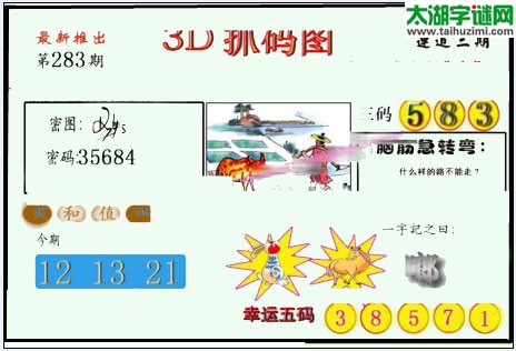 3d283期：红五图库总汇（一句定三码）