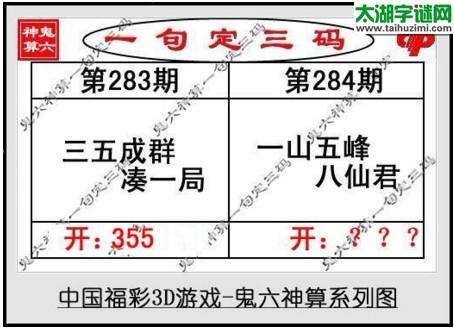 鬼六神算胆码图-17284期