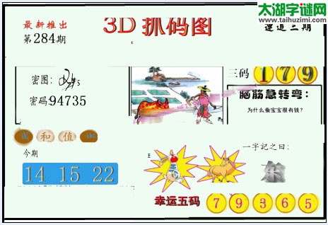 3d284期：红五图库总汇（一句定三码）