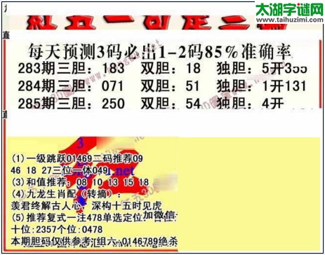 3d红五图库玄机图第2017285期