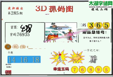 3d285期：红五图库总汇（一句定三码）