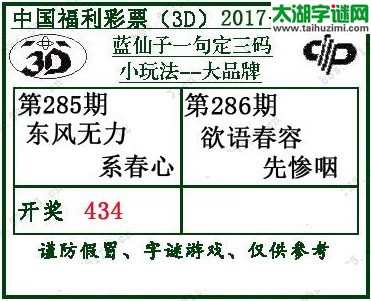 蓝仙子一句定三码17286期