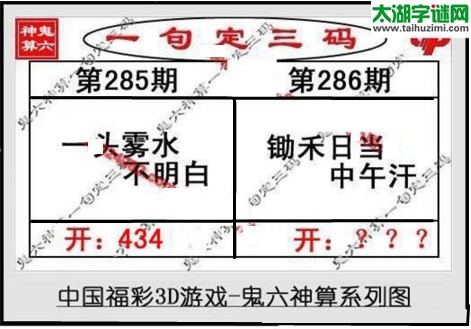 鬼六神算胆码图-17286期