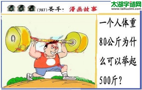 黑圣手漫画故事图谜第17287期