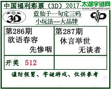 蓝仙子一句定三码17287期