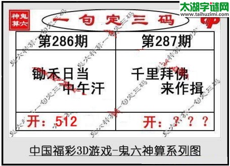 鬼六神算胆码图-17287期