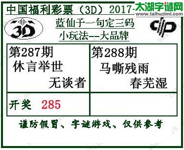 蓝仙子一句定三码17288期