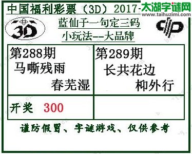 蓝仙子一句定三码17289期