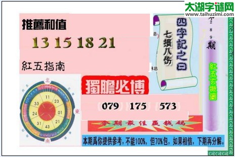 3d289期：红五图库总汇（一句定三码）