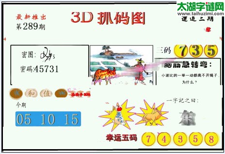 3d289期：红五图库总汇（一句定三码）