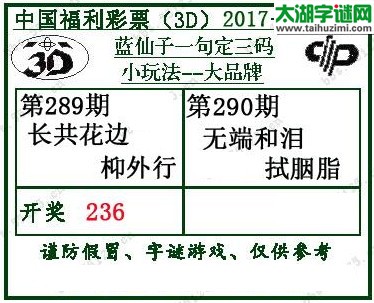 蓝仙子一句定三码17290期