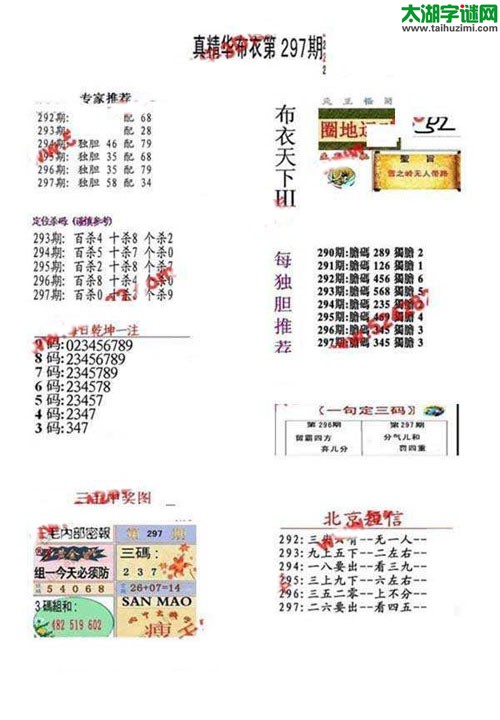 3d17297期：真精华布衣天下图库