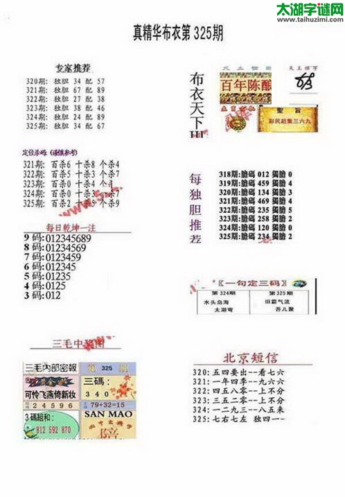 3d17325期：真精华布衣天下图库