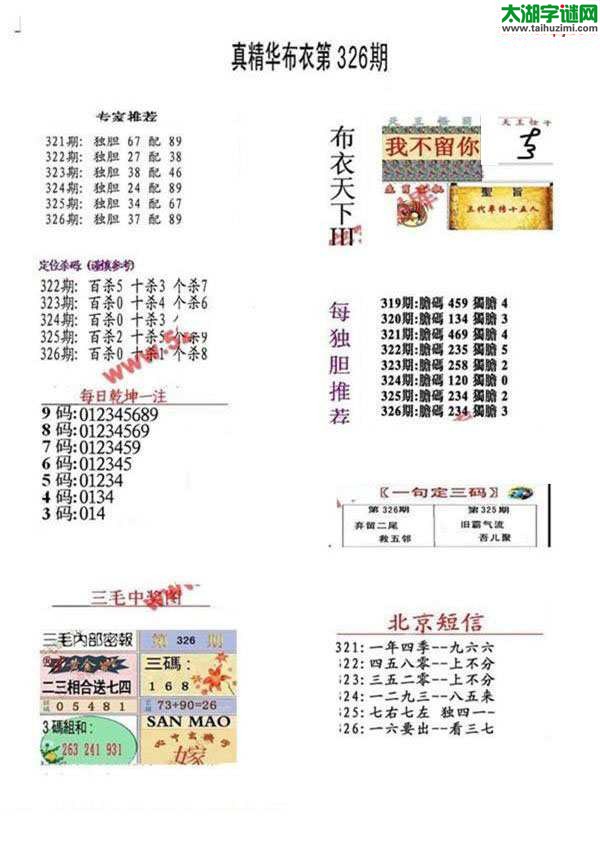 3d17326期：真精华布衣天下图库