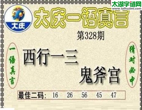 大庆黑胆王图17328期