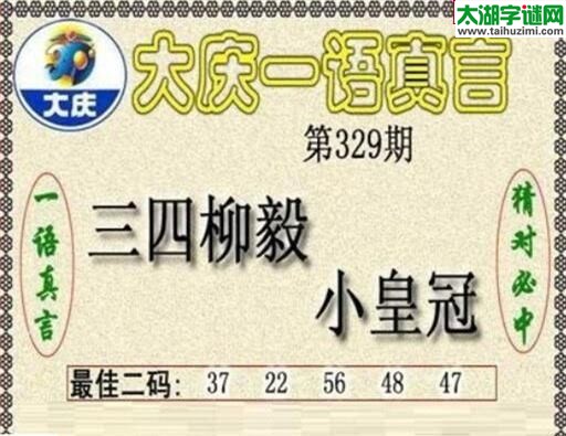 大庆黑胆王图17329期