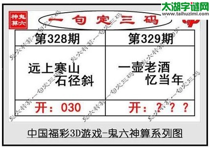 鬼六神算胆码图-17329期