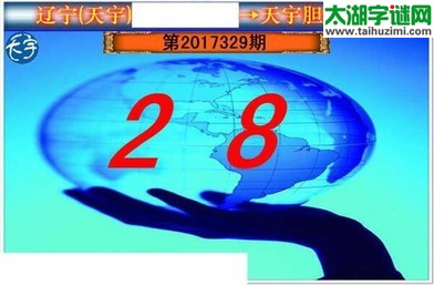 3d329期：天宇一句定三码+胆码图