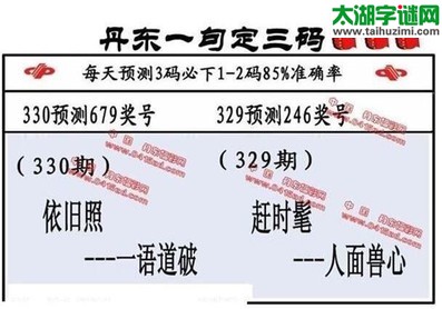 福彩3d第17330期山东真诀