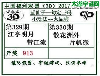 蓝仙子一句定三码17330期