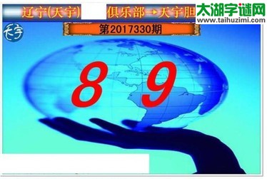 3d330期：天宇一句定三码+胆码图