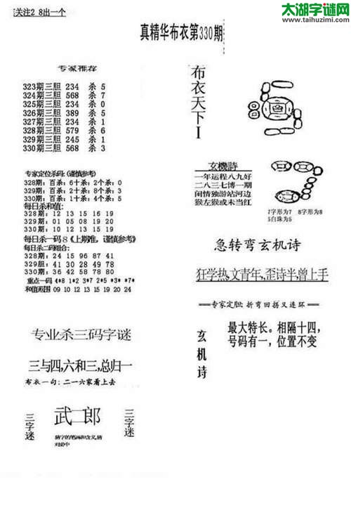 3d17330期：真精华布衣天下图库