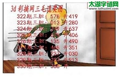 3d330期:三毛追奖图+三毛藏机图