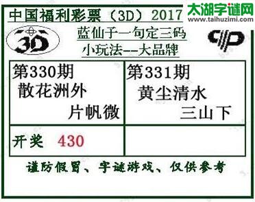 蓝仙子一句定三码17331期