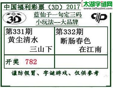 蓝仙子一句定三码17332期