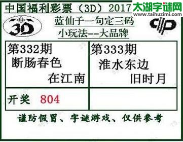 蓝仙子一句定三码17333期