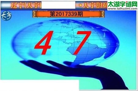 3d339期：天宇一句定三码+胆码图