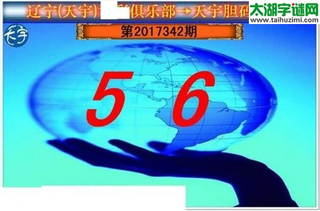 3d342期：天宇一句定三码+胆码图