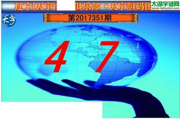 3d351期：天宇一句定三码+胆码图