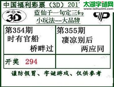 蓝仙子一句定三码17355期