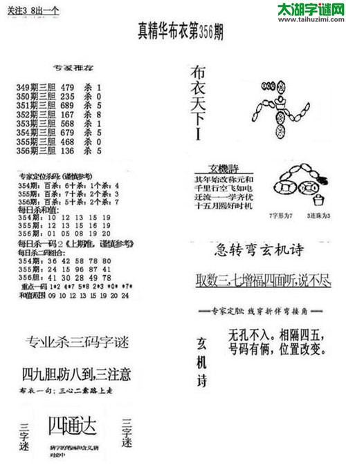 3d17356期：真精华布衣天下图库