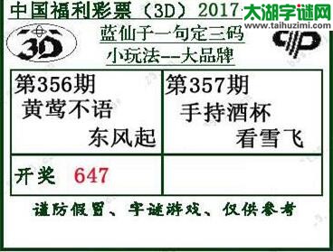 蓝仙子一句定三码17357期