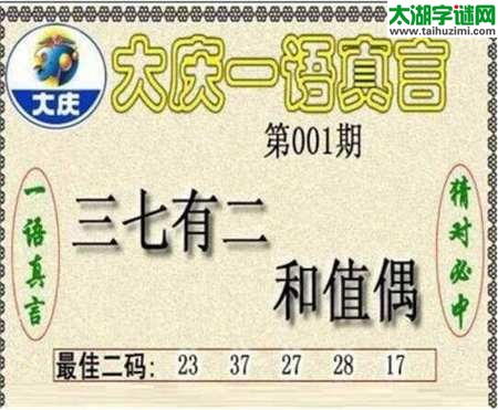 大庆黑胆王图18001期