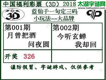 蓝仙子一句定三码18002期