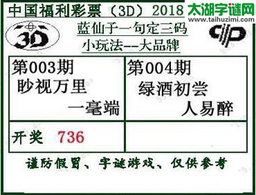 蓝仙子一句定三码18004期