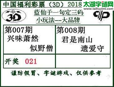 蓝仙子一句定三码18008期