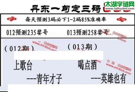 福彩3d第18013期山东真诀