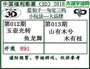 蓝仙子一句定三码18013期