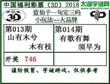 蓝仙子一句定三码18014期