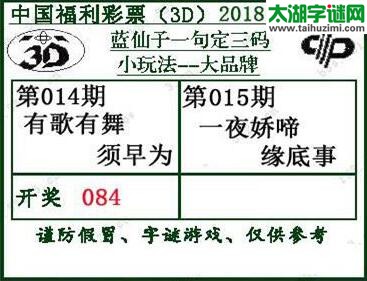 蓝仙子一句定三码18015期