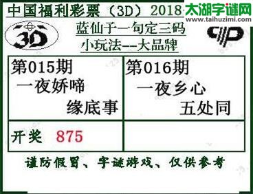 蓝仙子一句定三码18016期