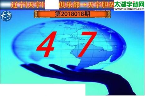 3d018期：天宇一句定三码+胆码图