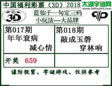 蓝仙子一句定三码18018期