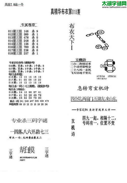 3d18018期：真精华布衣天下图库