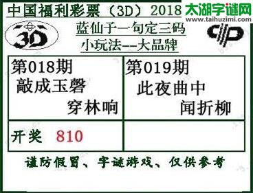 蓝仙子一句定三码18019期