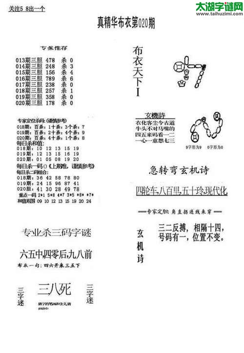 3d18020期：真精华布衣天下图库